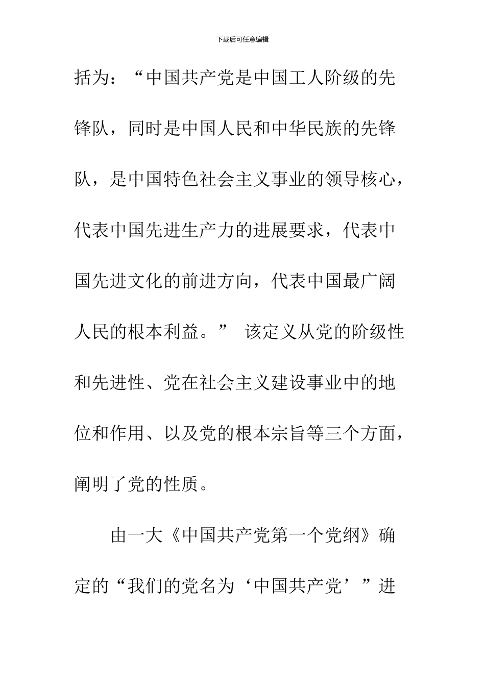 2024年1月大学生入党思想汇报范文_第2页