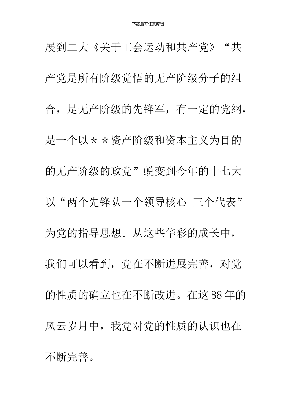 2024年1月大学生入党思想汇报范文_第3页