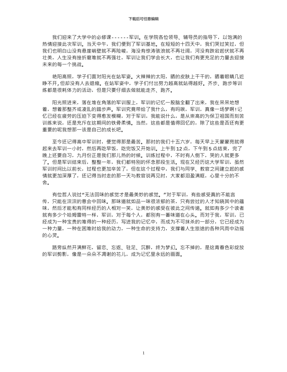 2024年1月大学新生军训心得体会范文_第1页