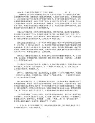 2024年1月报社职员试用期转正工作总结