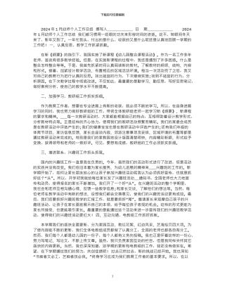 2024年1月幼师个人工作总结