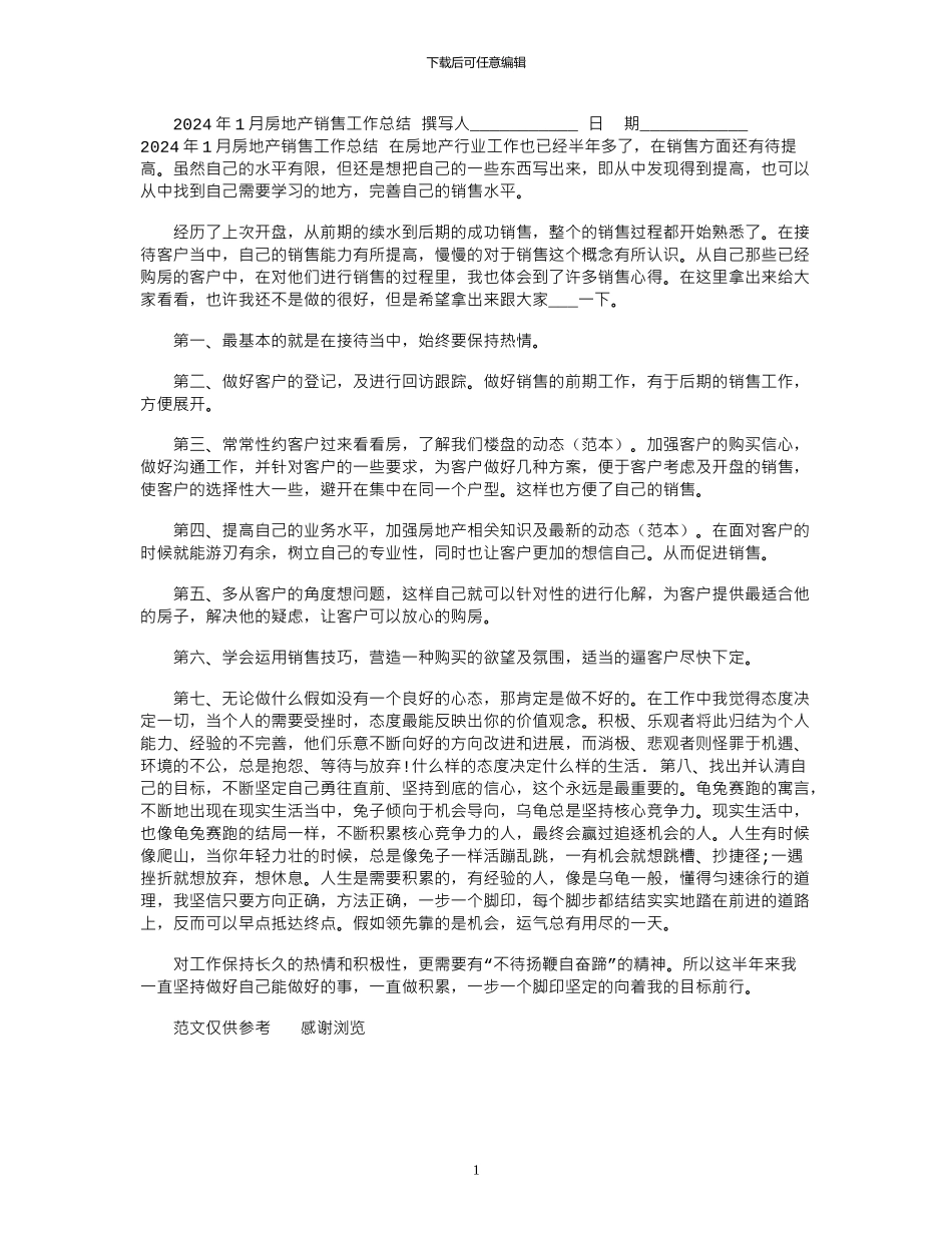 2024年1月房地产销售工作总结_第1页