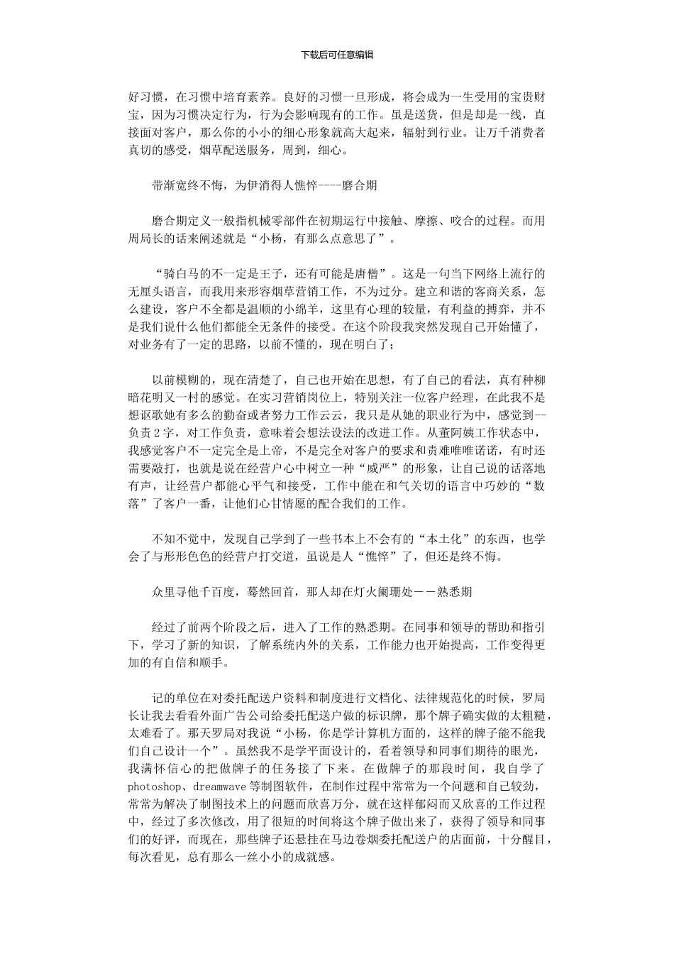 2024年1月大学生实习总结与心得_第2页