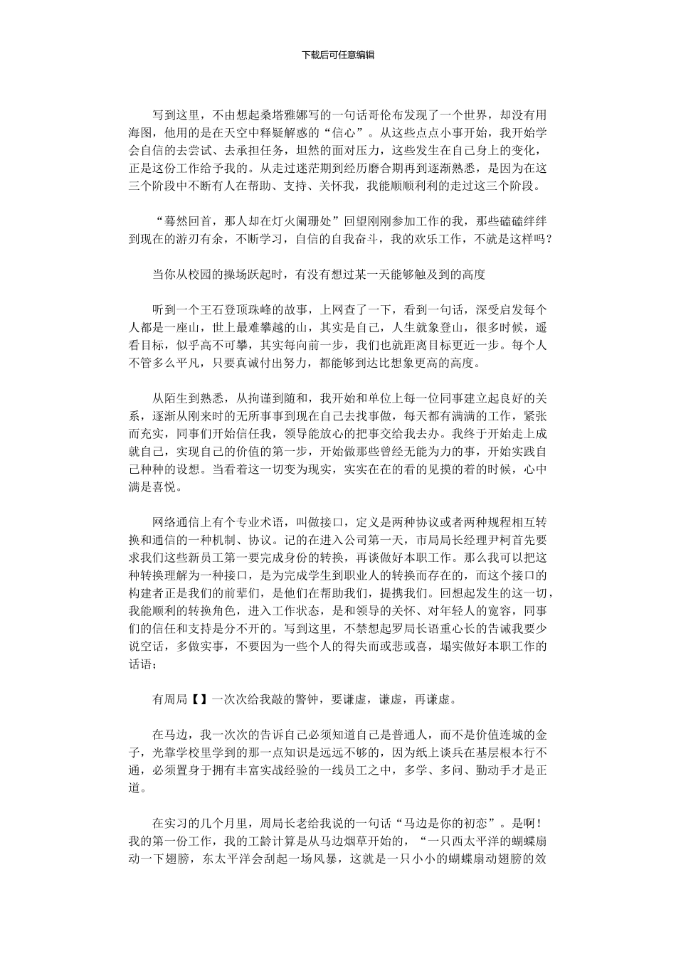 2024年1月大学生实习总结与心得_第3页