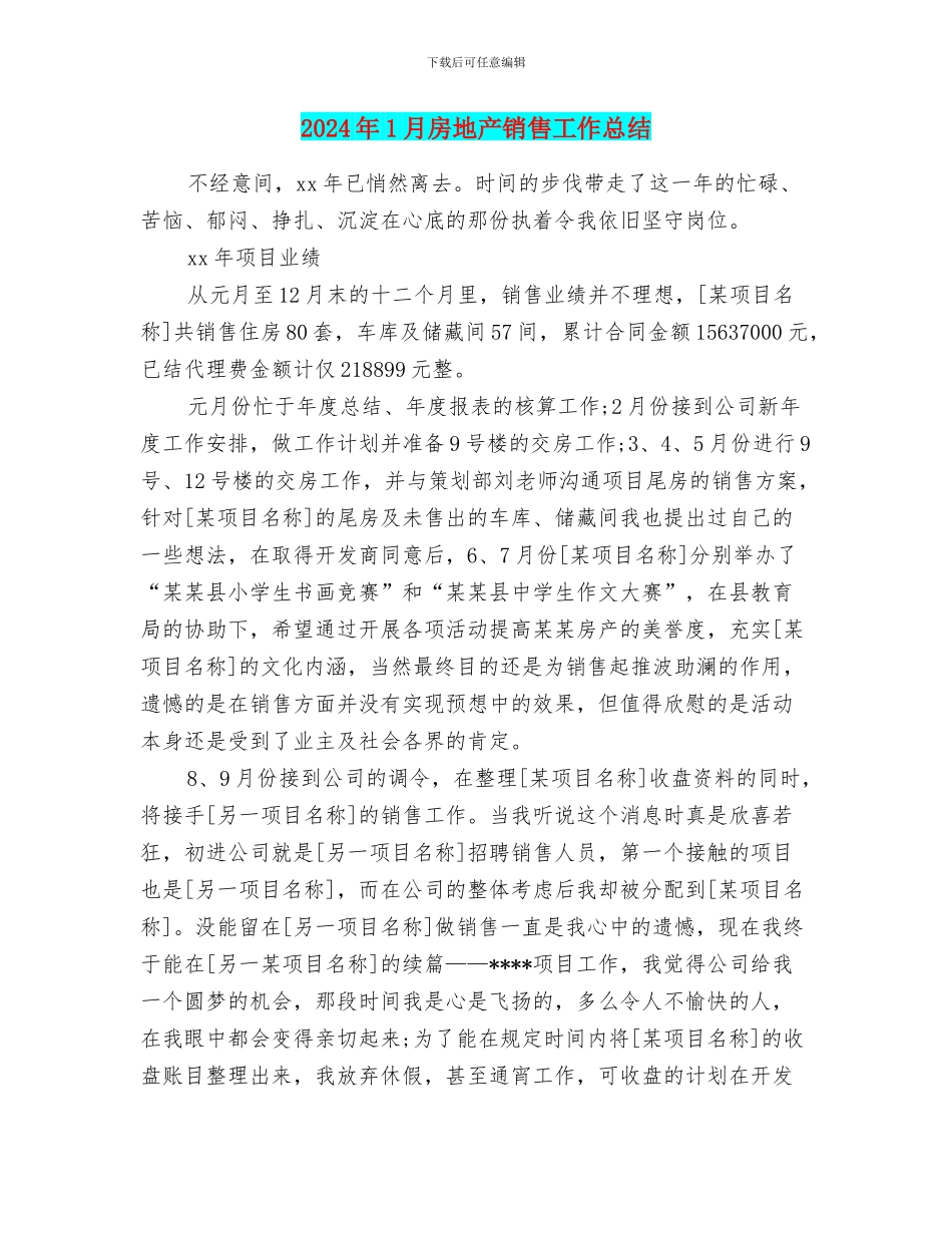 2024年1月房地产销售工作总结_第1页