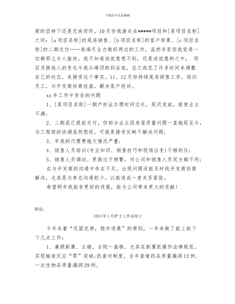 2024年1月房地产销售工作总结_第2页