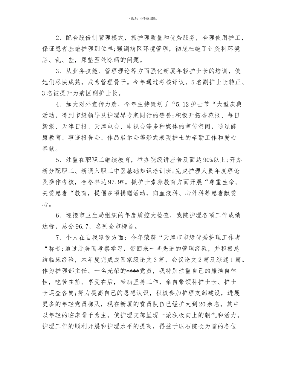 2024年1月房地产销售工作总结_第3页