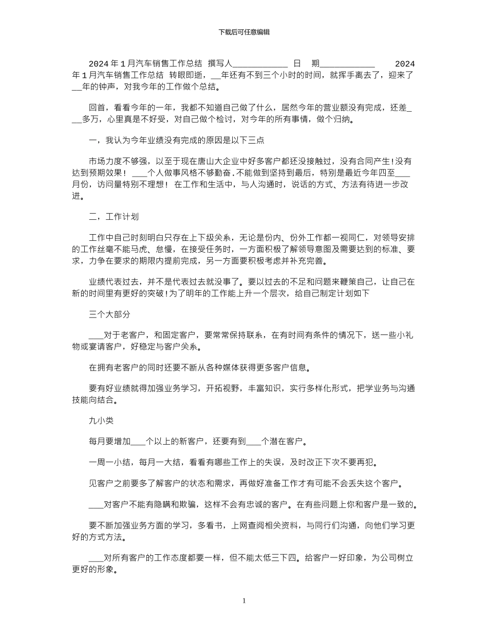2024年1月汽车销售工作总结_第1页