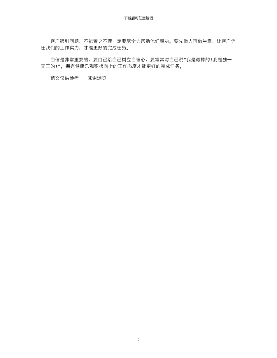 2024年1月汽车销售工作总结_第2页