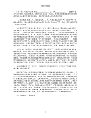 2024年1月月工作总结