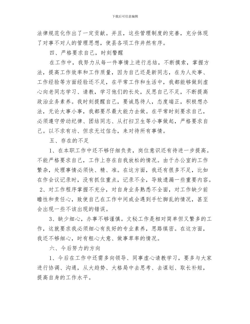 2024年1月文秘年终工作总结_第3页