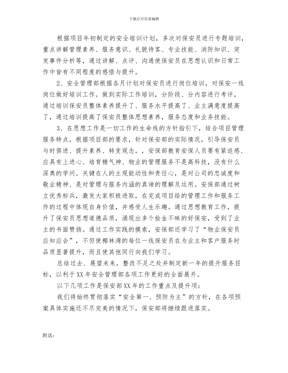 2024年1月物业安保部工作总结_第2页