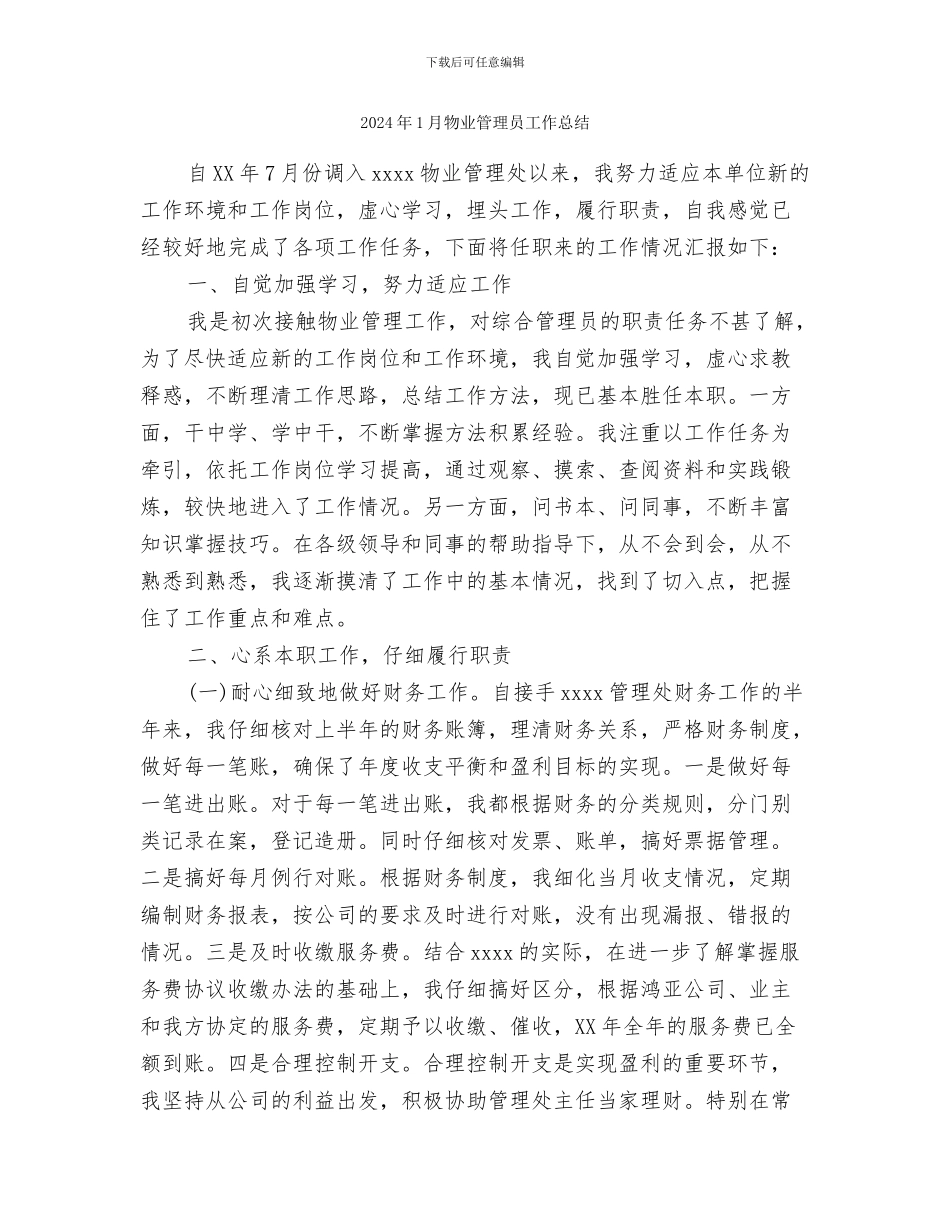 2024年1月物业安保部工作总结_第3页