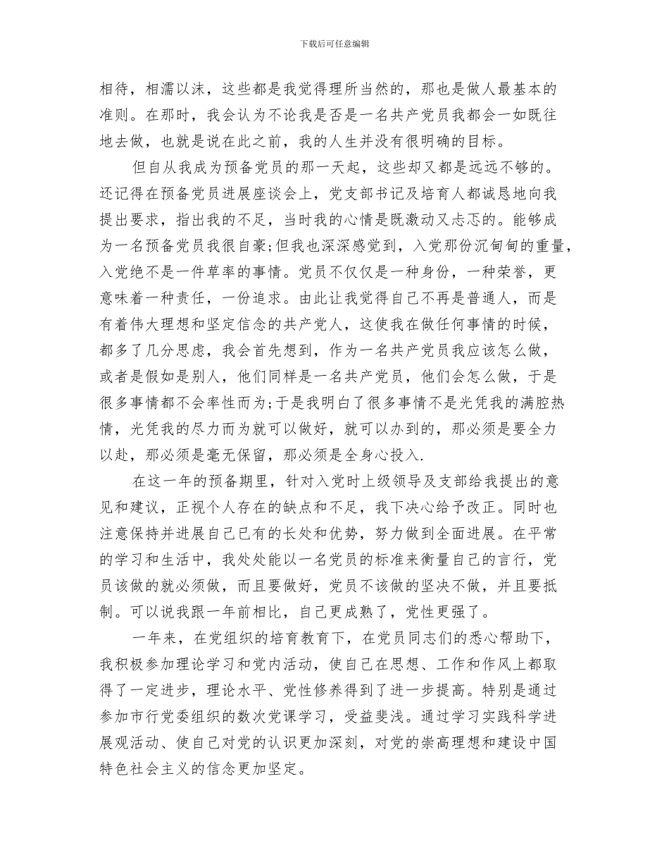 2024年1月银行个人工作总结精选_第3页