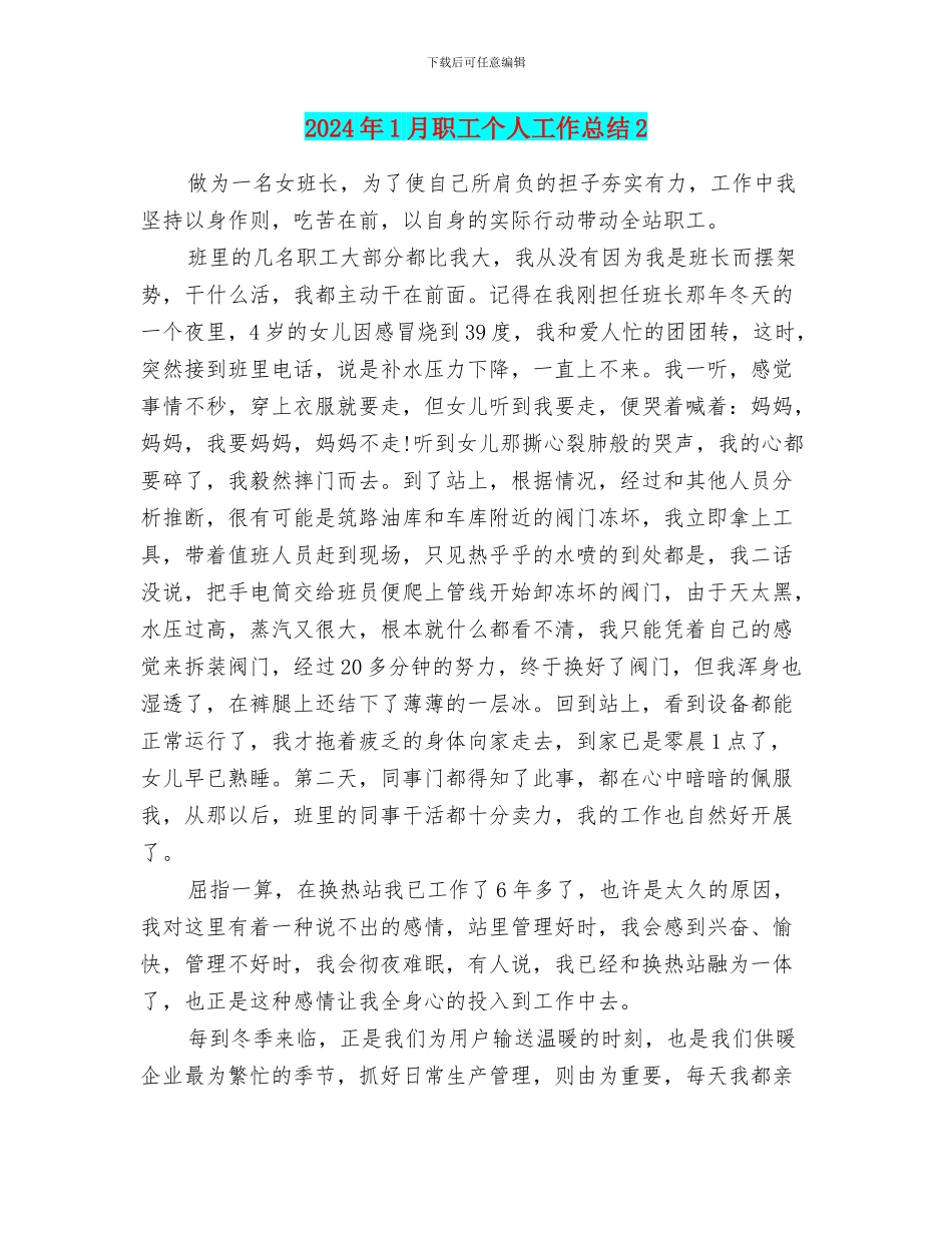 2024年1月职工个人工作总结2_第1页