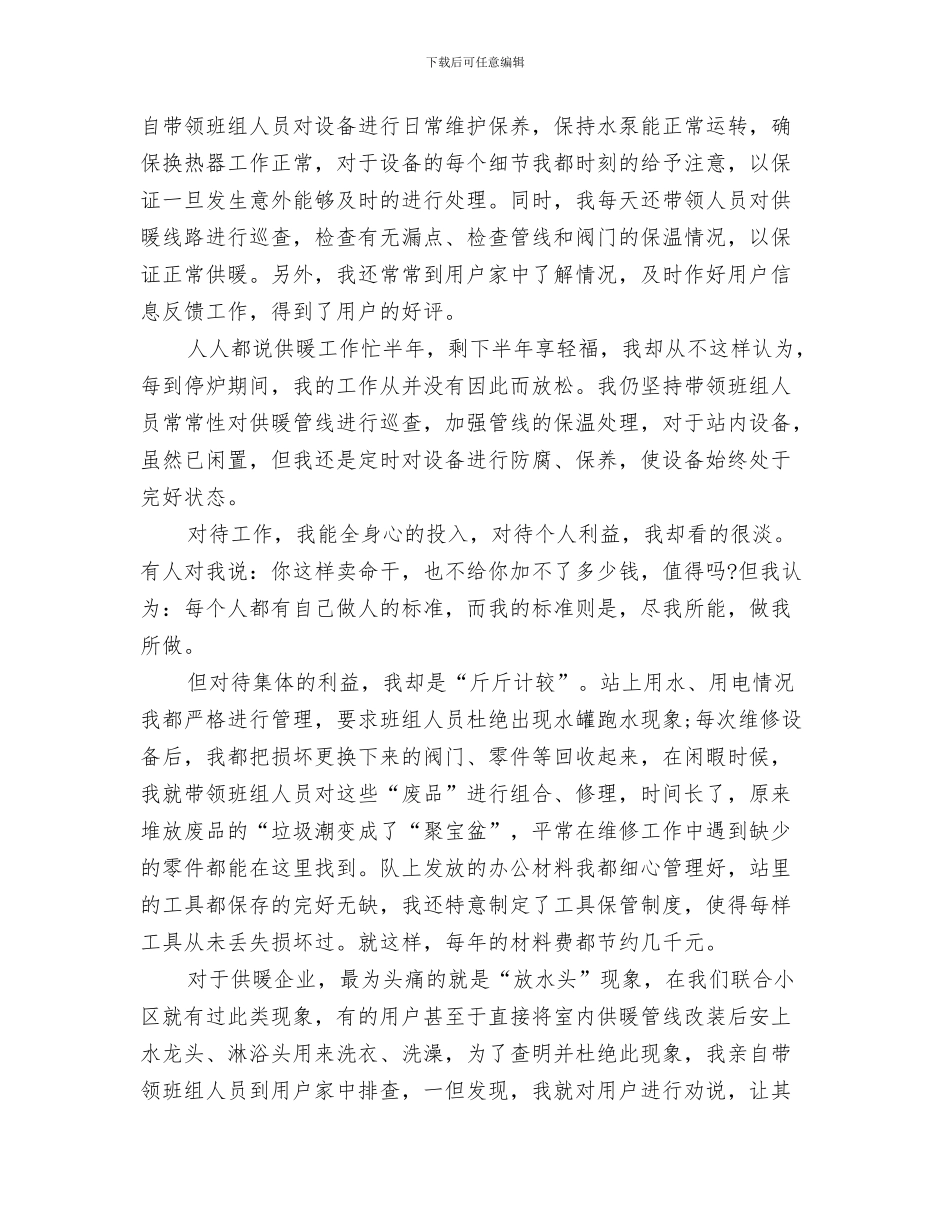 2024年1月职工个人工作总结2_第2页