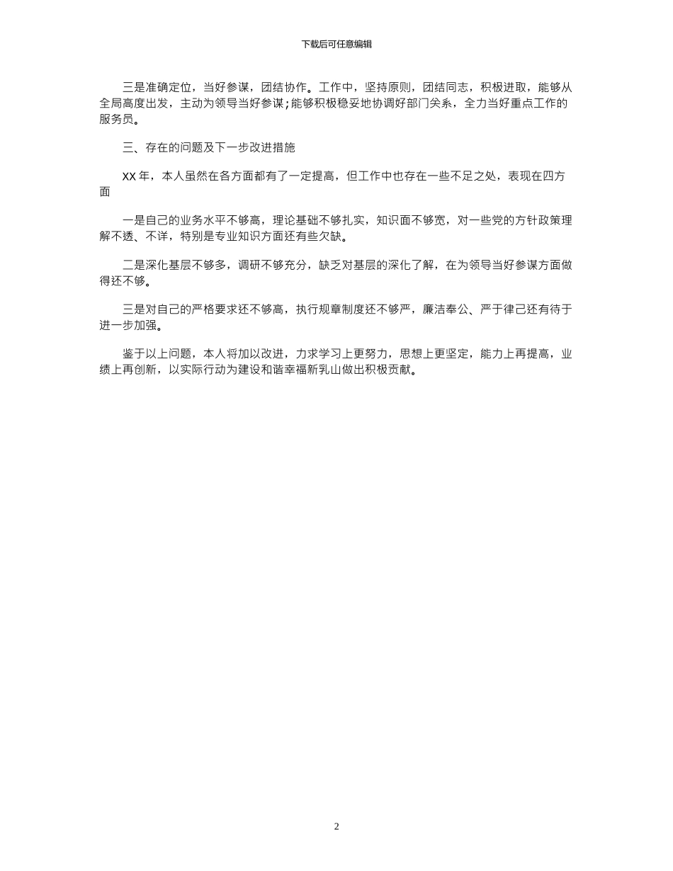 2024年1月项目管理主任述职述廉报告_第2页