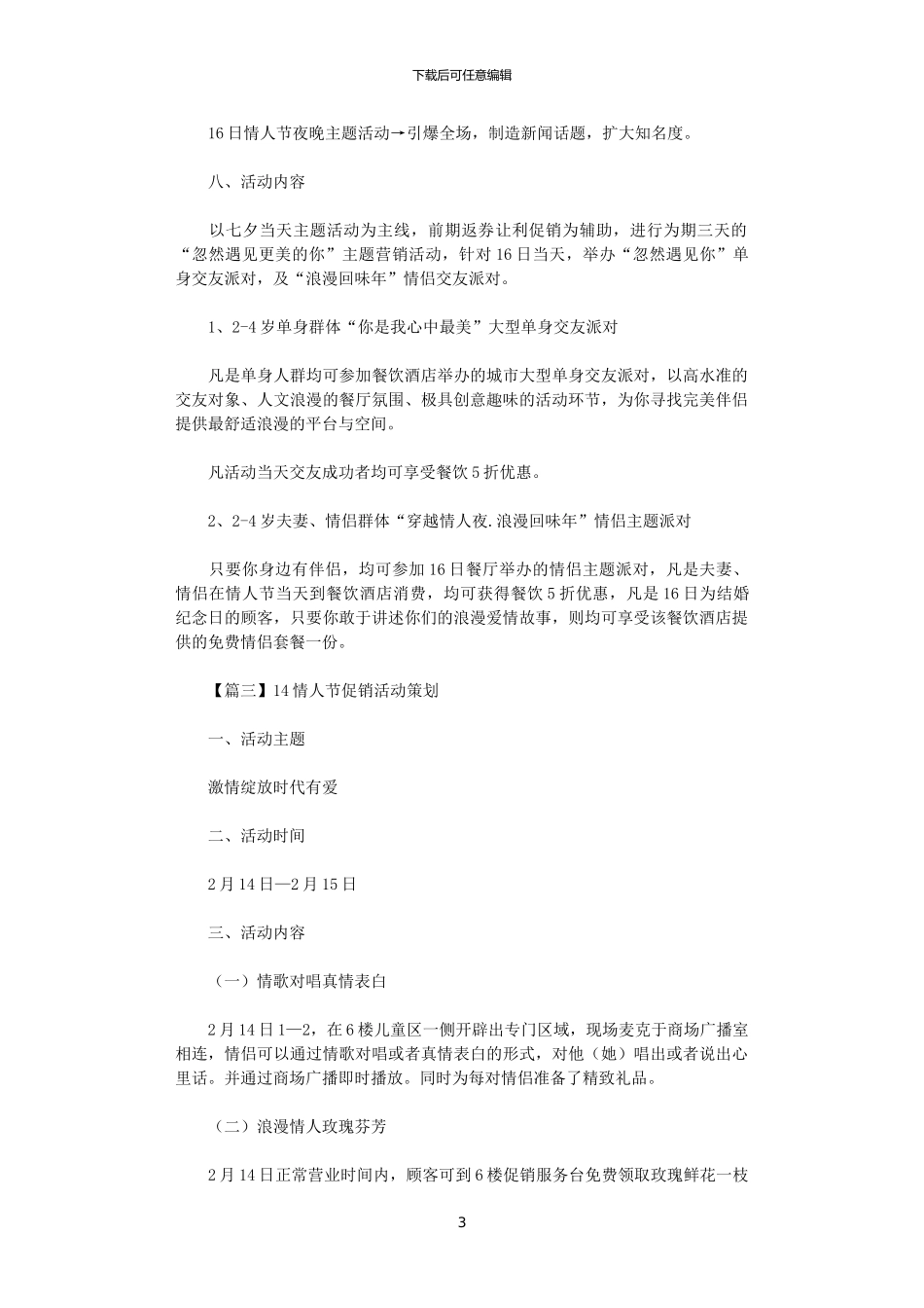 2024年2.14情人节促销活动策划_第3页
