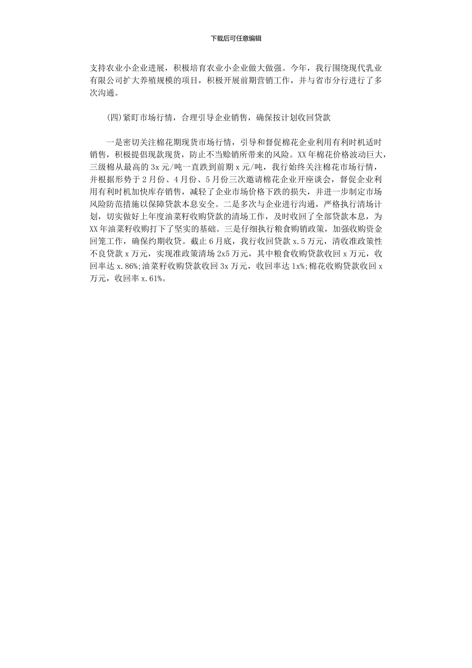 2024年20248银行上半年工作总结范本_第3页