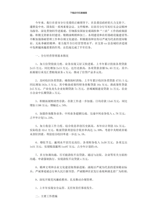 2024年20248银行上半年工作总结范本