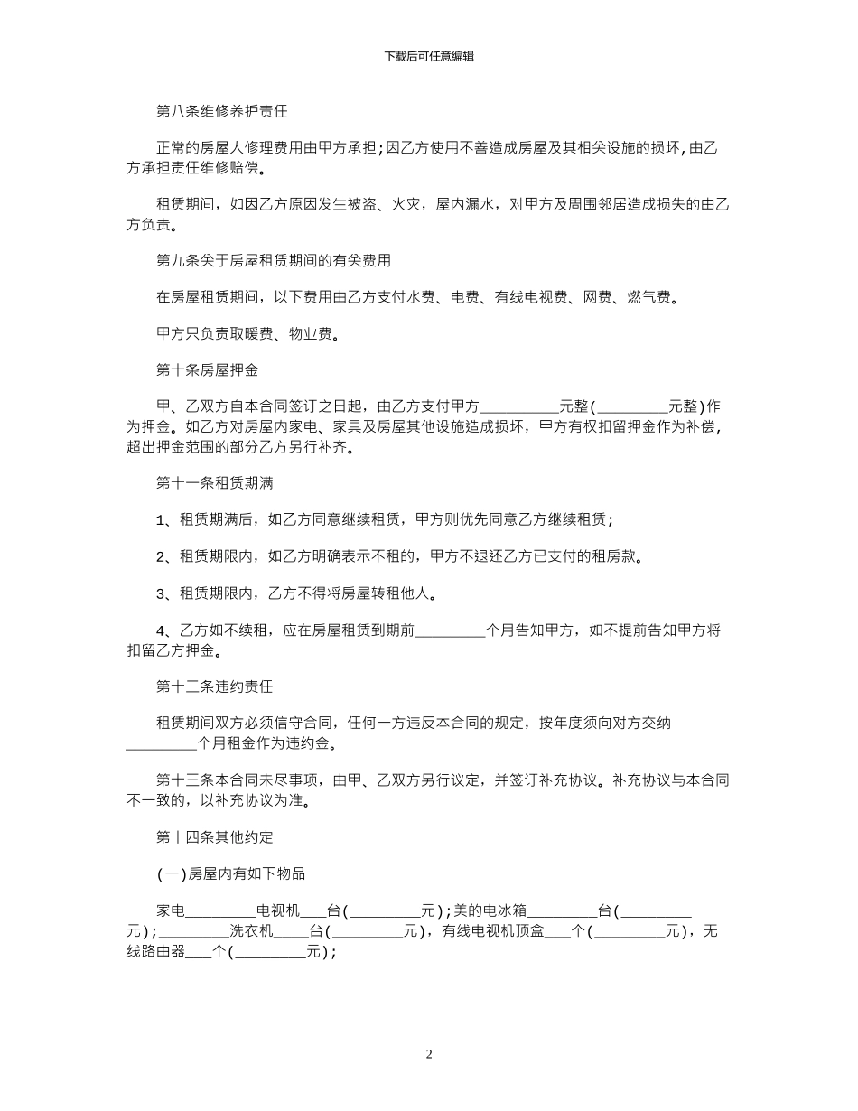 2024年2024个人房屋租赁合同简洁样本范本_第2页