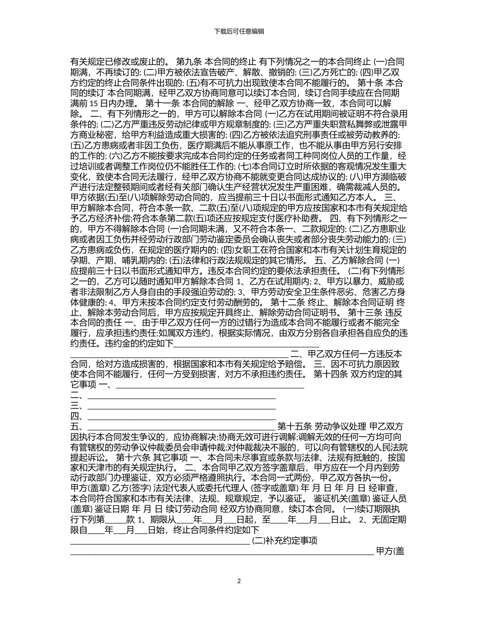 2024年2024个人用工合同协议书范本_第2页