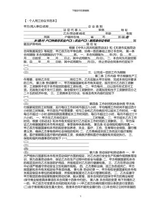 2024年2024个人用工合同协议书范本
