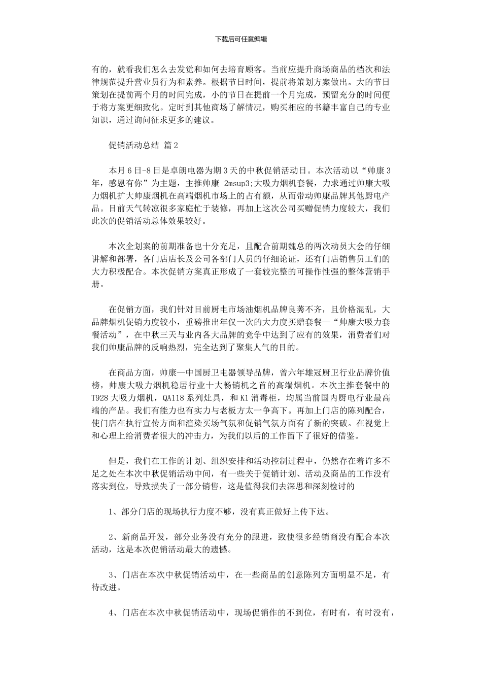 2024年2024促销活动总结集合2024_第3页