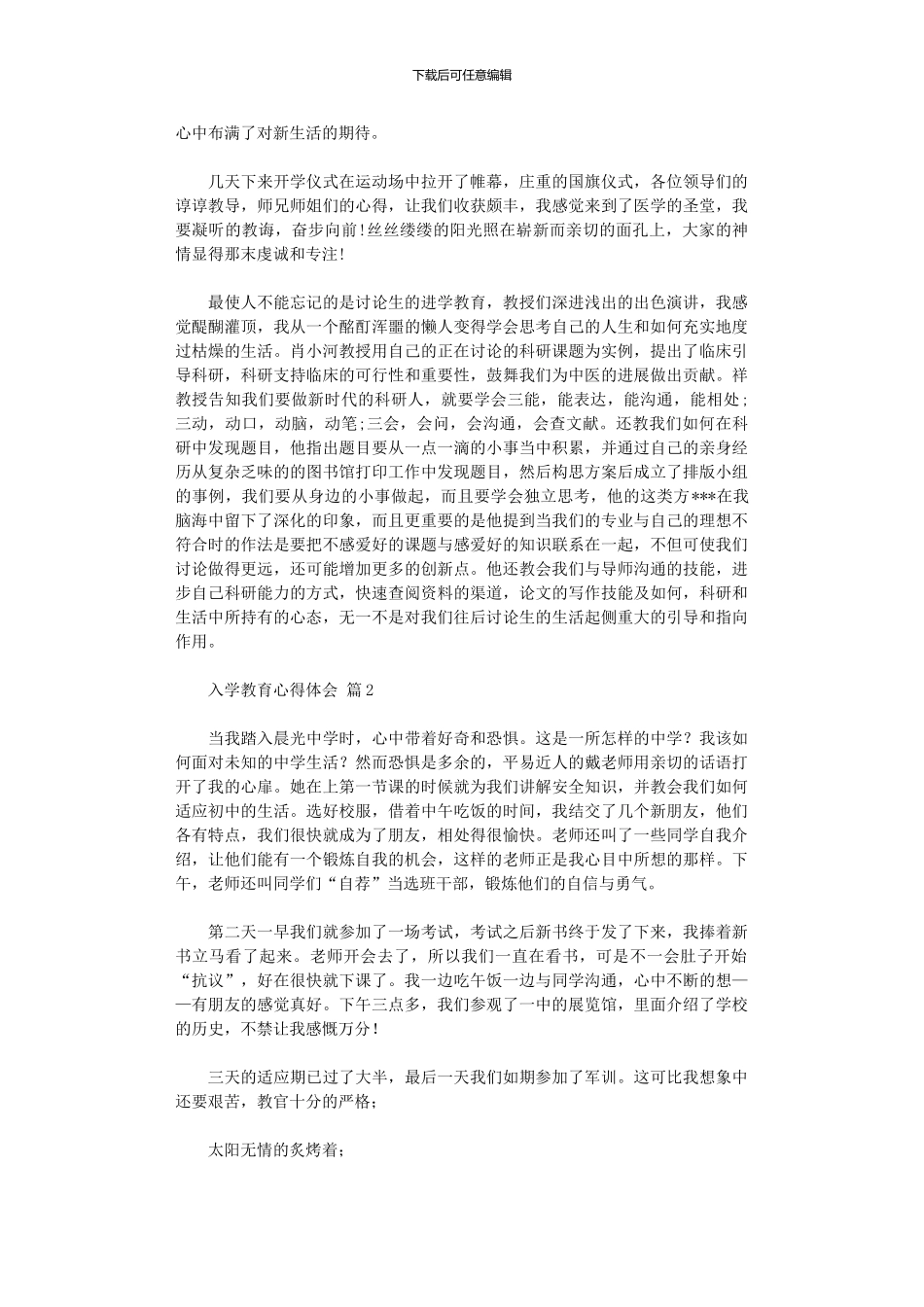 2024年2024入学教育心得体会八篇_第2页