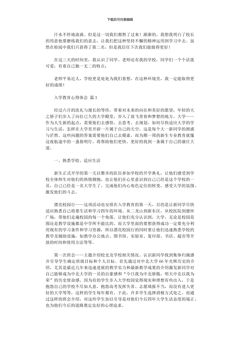 2024年2024入学教育心得体会八篇_第3页