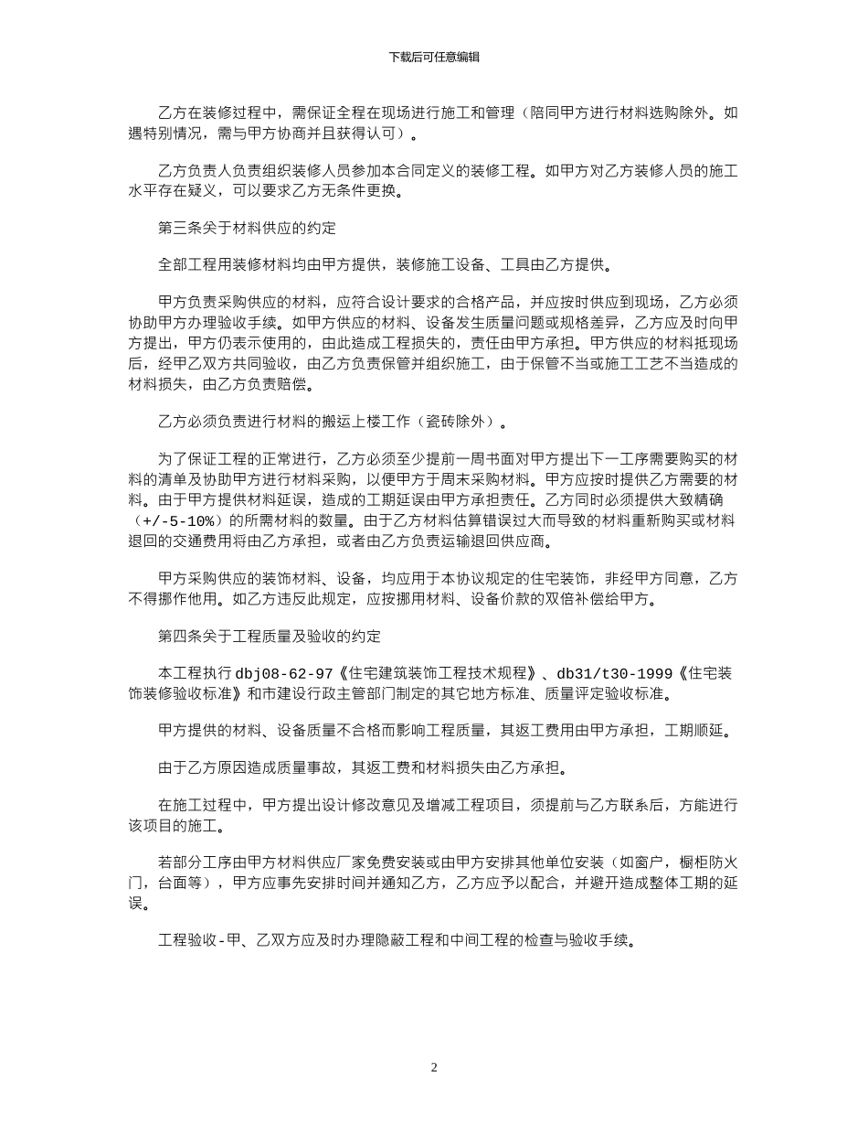 2024年2024商品房装修合同范本_第2页