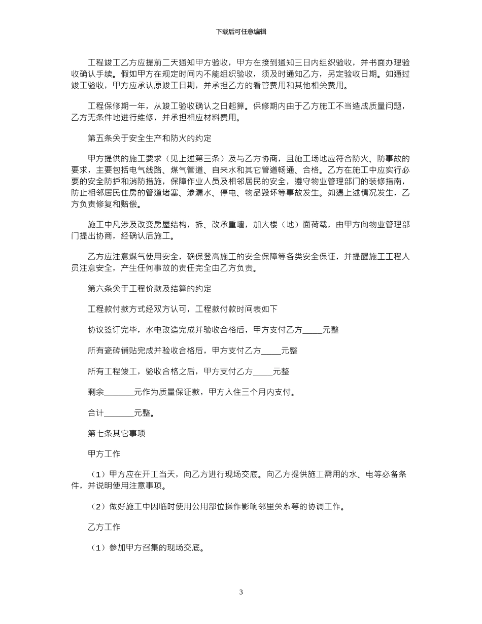 2024年2024商品房装修合同范本_第3页