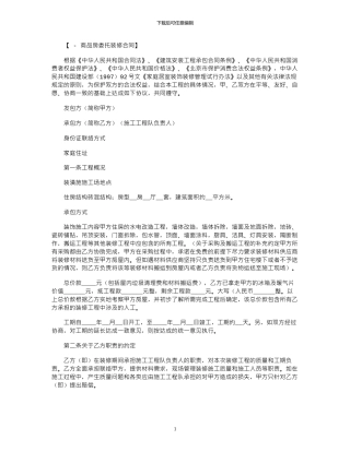 2024年2024商品房装修合同范本