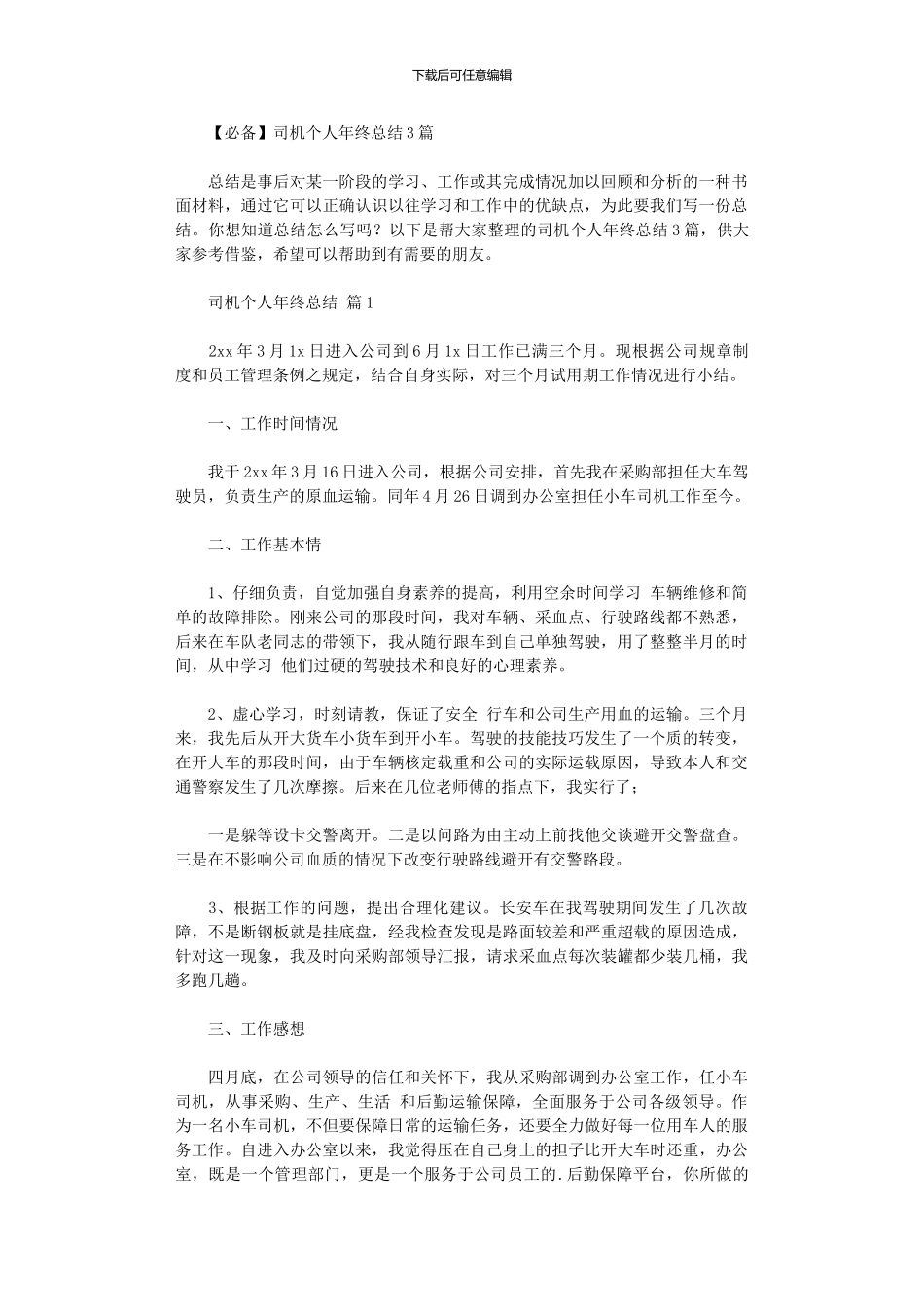 2024年2024司机个人年终总结3篇_第1页