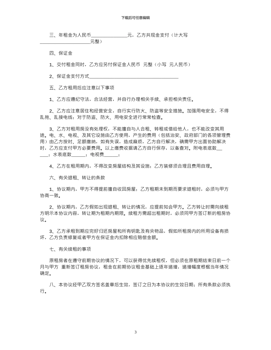 2024年2024商铺租房合同样本范本_第3页
