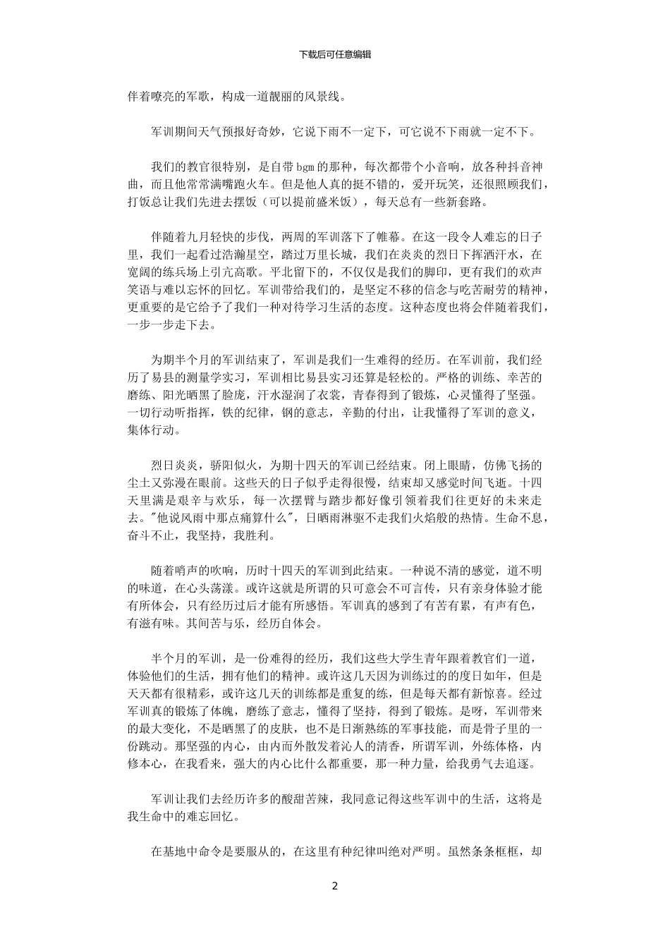 2024年2024大学军训生活体会感想_第2页