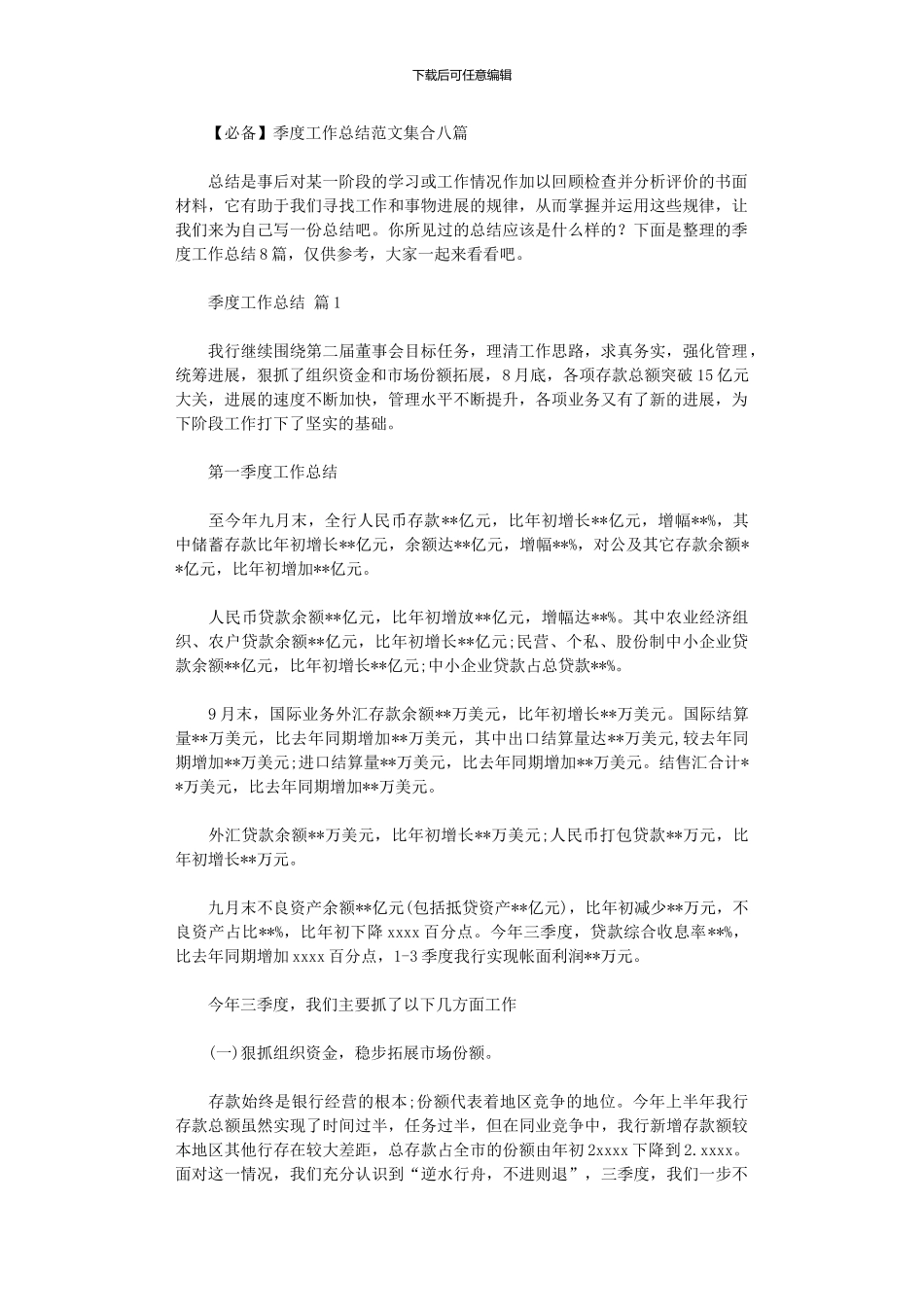 2024年2024季度工作总结范本集合八篇_第1页