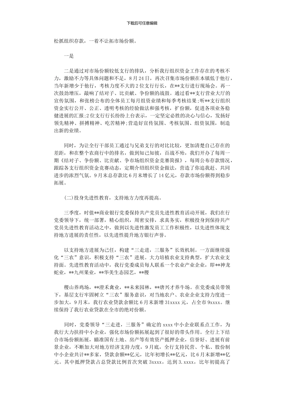 2024年2024季度工作总结范本集合八篇_第2页