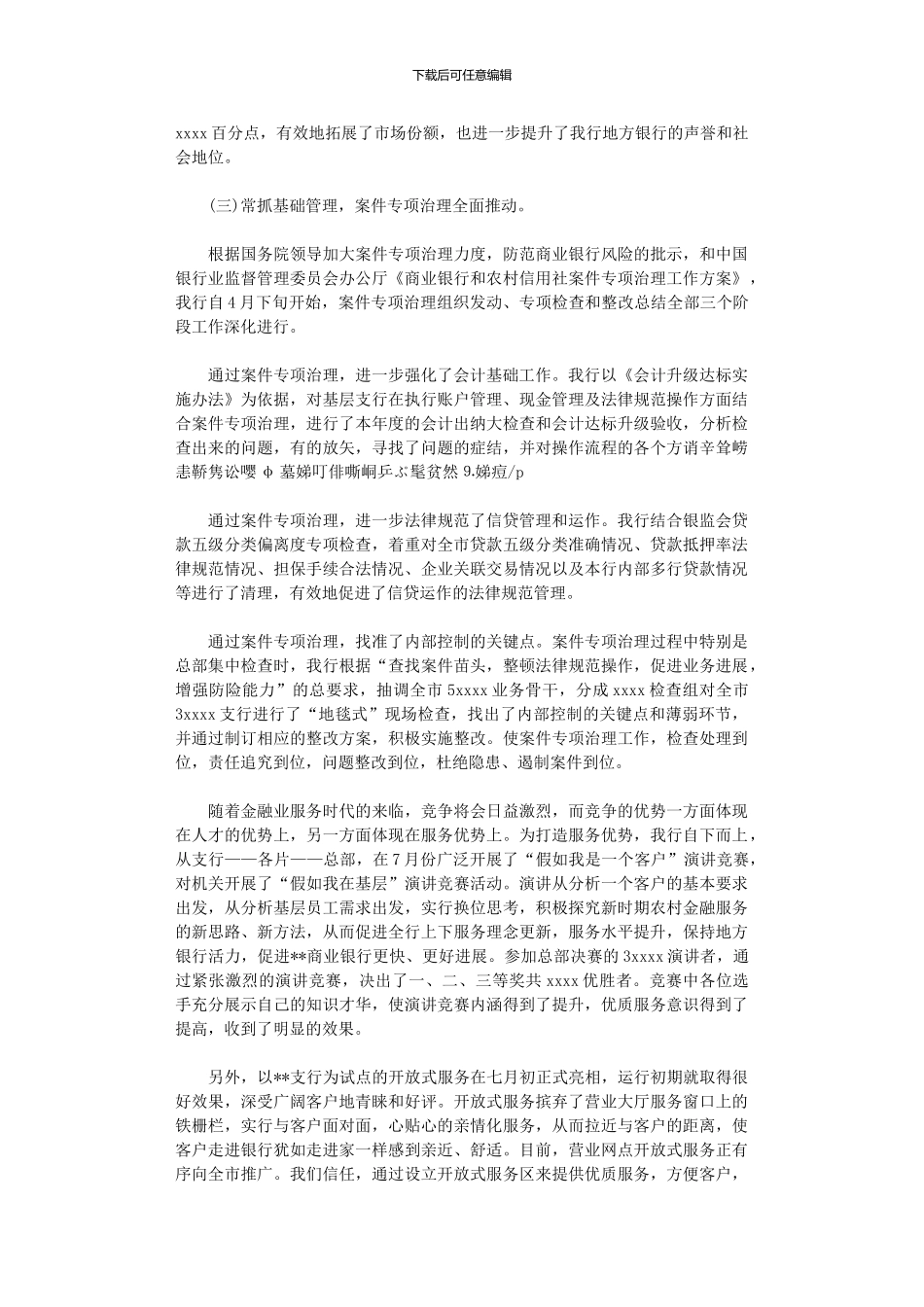2024年2024季度工作总结范本集合八篇_第3页