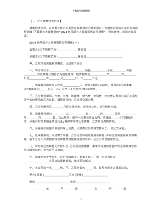 2024年2024实用版个人房屋租赁合同模板范本