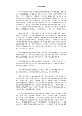 2024年2024年中医药工作总结