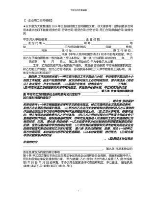 2024年2024年企业临时用工合同模板范本