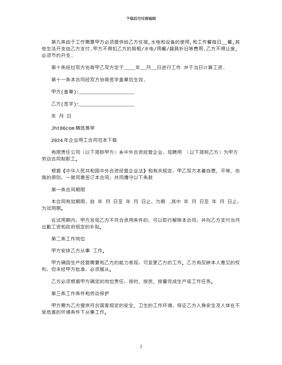 2024年2024年工厂用工合同下载范本_第2页
