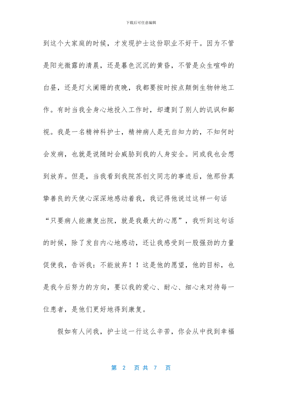 2024年2024年国际护士节征文：白衣天使_第2页