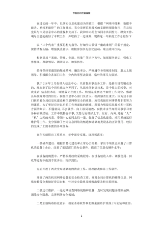 2024年2024年信息中心个人工作总结