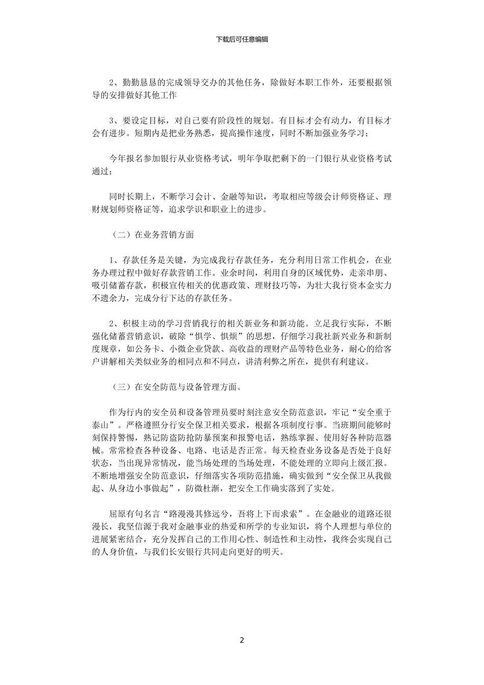 2024年2024年度银行综合柜员述职报告_第2页