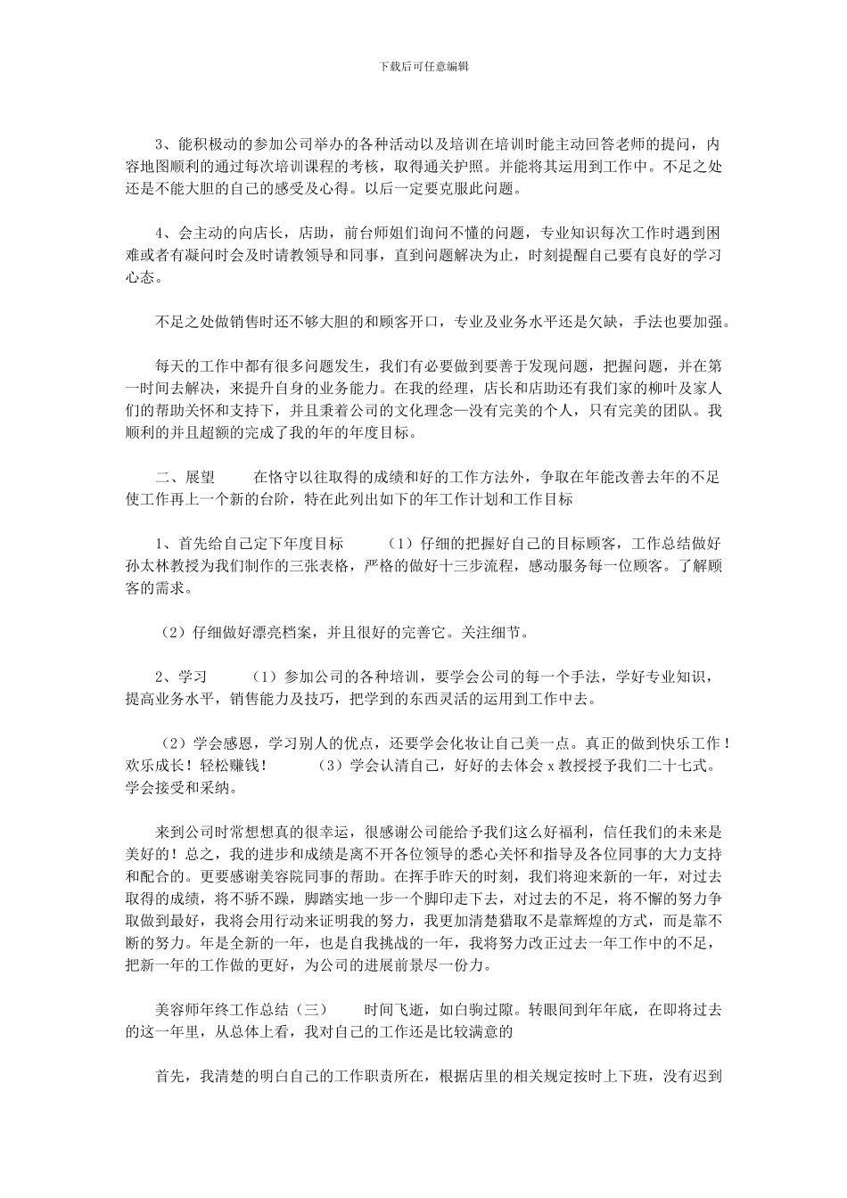 2024年2024年美容师年终工作总结_第2页