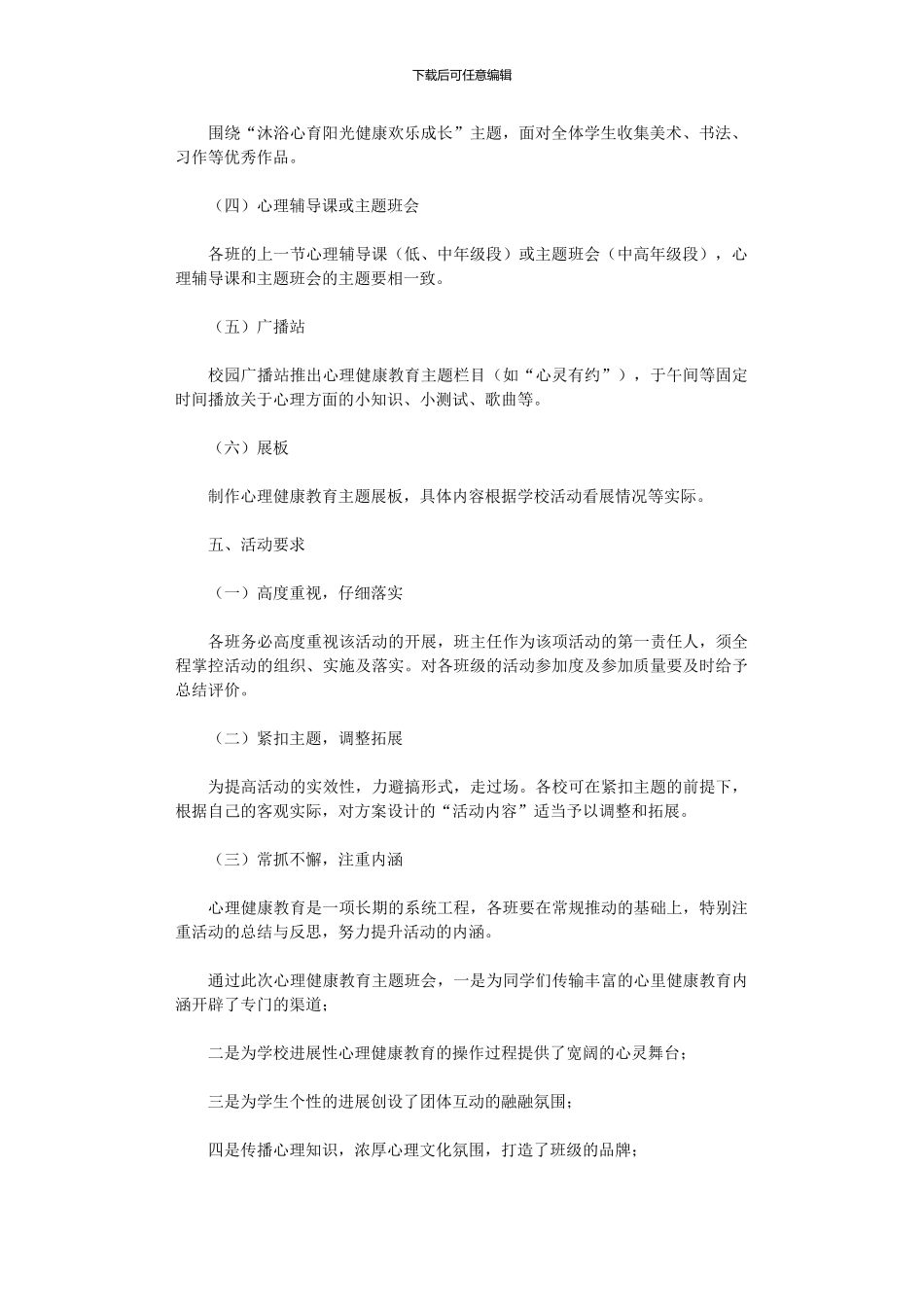 2024年2024心理活动总结模板六篇_第2页