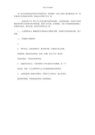 2024年2024年阅览室工作计划