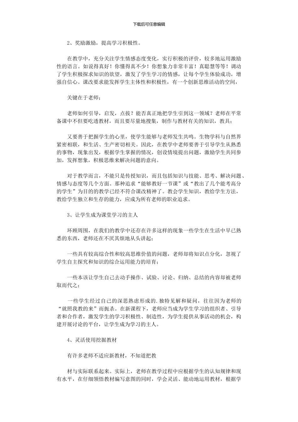 2024年2024教师培训总结模板六篇_第3页